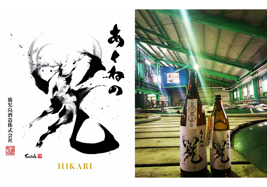 阿久根焼酎の復活に一役 鹿児島酒造株式会社 あくねの光 デザイン Picon