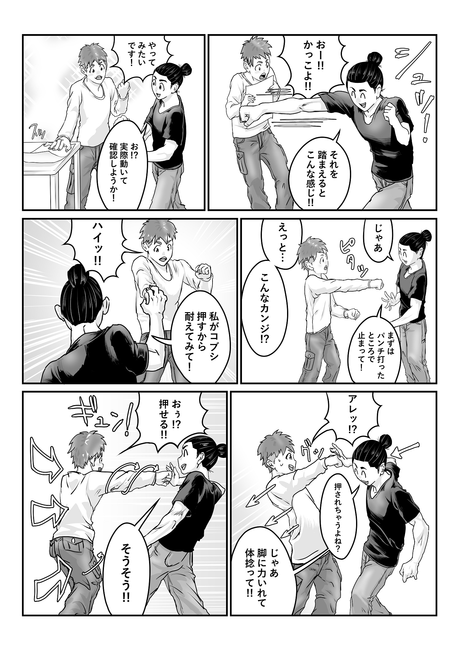 マンガ連載 第4話 それぞれの持ち味 Picon