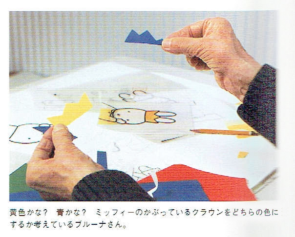 ミッフィーってすごい ディック ブルーナのグラフィックデザイン的創作 2 Picon