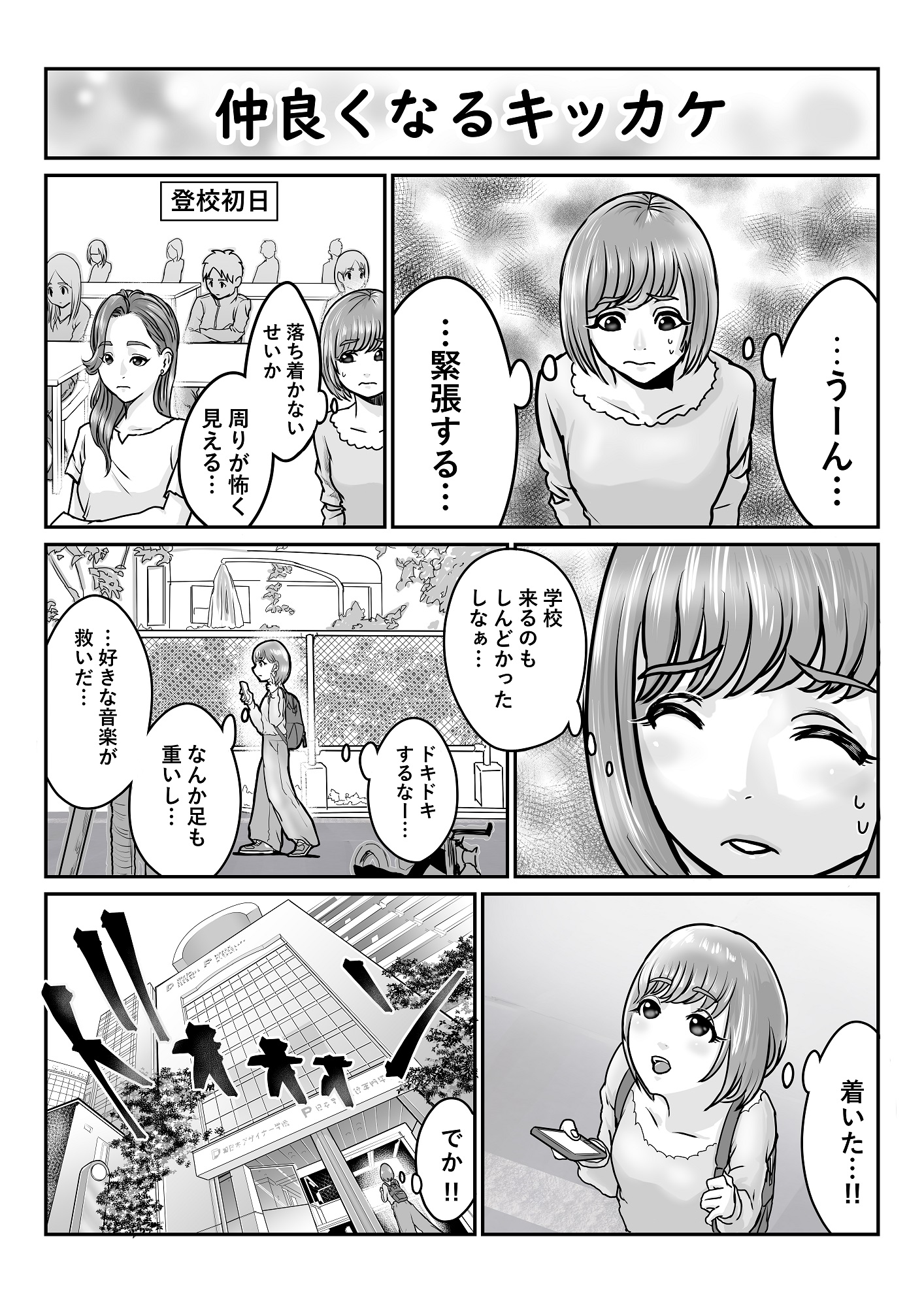 マンガ連載 第7話 仲良くなるキッカケ Picon