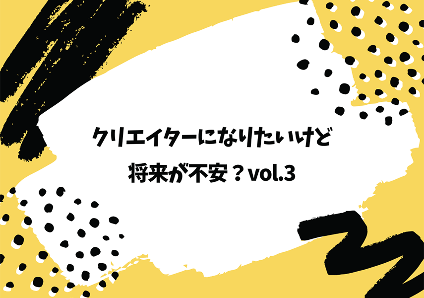 クリエイターになりたいけど将来が不安 漫画家は働き方いろいろ Picon