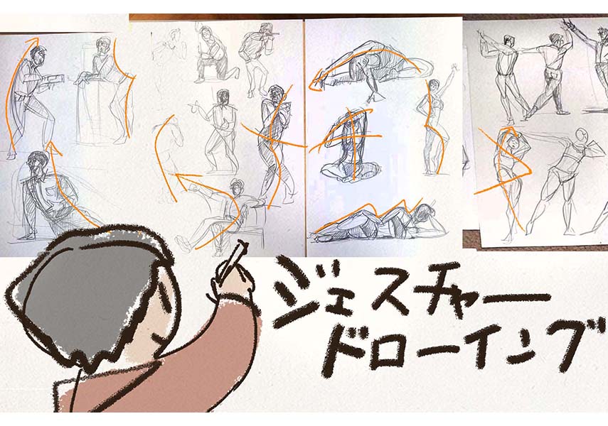 いとうみちろう先生が教える 美術解剖学入門 ー短時間で全身を描くジェスチャードローイングー Picon