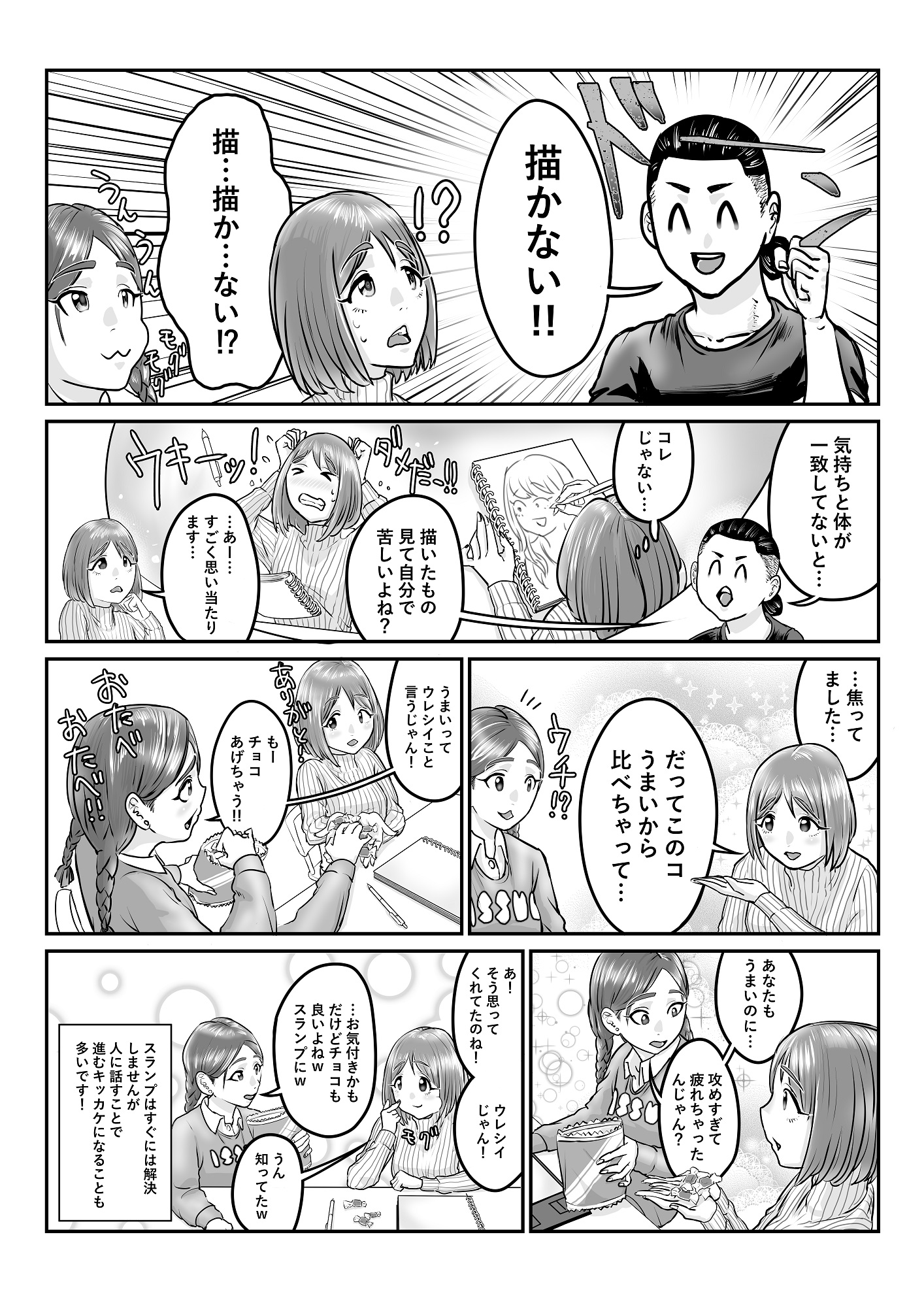 マンガ連載～第16話～ スランプの脱出方法はいろいろ！？ | PicoN! 