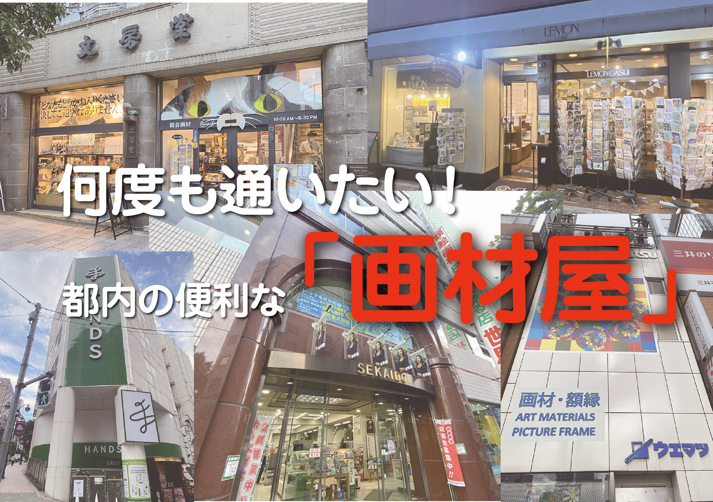 画材まとめ売り 何度も通いたい！都内の便利な「画材屋」を紹介 | PicoN!